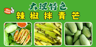 辣芒果