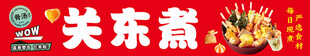 关东煮
