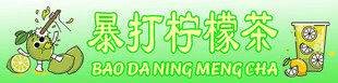 暴打柠檬茶