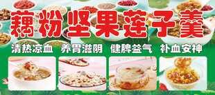 藕粉坚果莲子羹