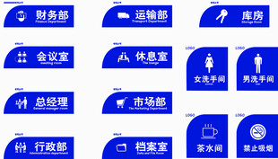 企业科室门牌标识合集