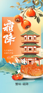 霜降 