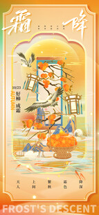 霜降 