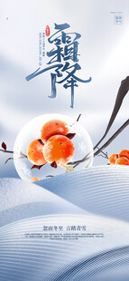 霜降