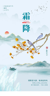 霜降