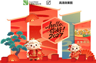 2027羊年新春美陈