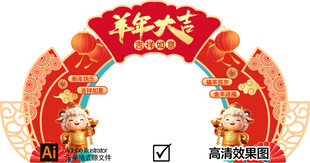 2027羊年门头