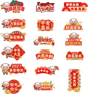 羊年手举牌