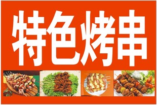 特色烤串