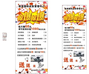 皮肤管理海报