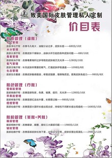 价目表