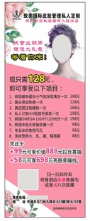 美容养生优惠活动海报