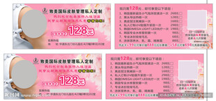 美容代金券