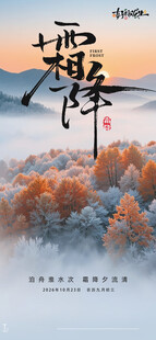 霜降 