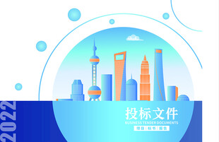 投标文件封面