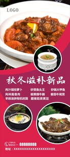 秋冬滋补新品美食海报