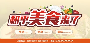 和平美食来了艺术字