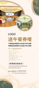 送午餐券活动宣传海报