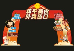 和平美食外卖街口拱门