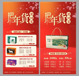 年货促销宣传海报