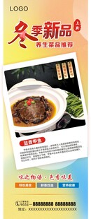 冬季新品美食宣传海报
