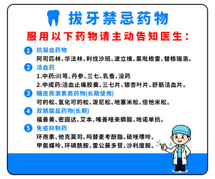 拔牙禁忌药物须知