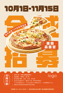 美食招募令