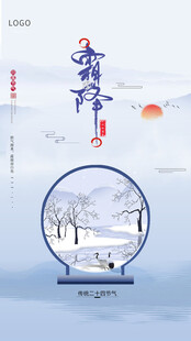 霜降