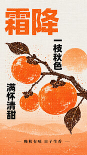 霜降 