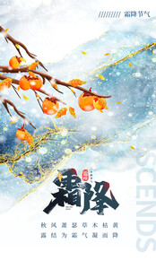霜降 