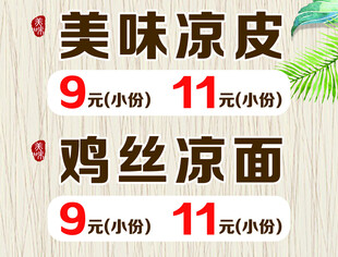 美味凉皮凉面价目表