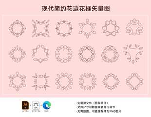 现代简约花边花框矢量图