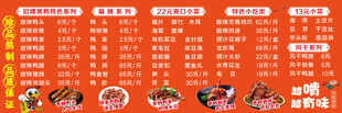 鸭货菜单