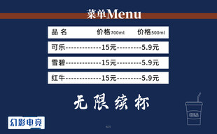 无限续杯饮品菜单