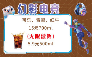 幻影电竞饮品价目表