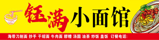 钰满小面馆店招