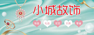 小城故饰饰品宣传图