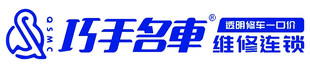 巧手名车维修连锁logo