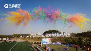 户外庆典空中彩烟