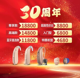 助听器活动海报