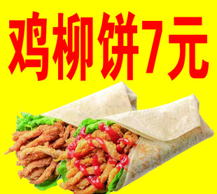 鸡柳饼