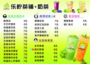 奶茶价格单