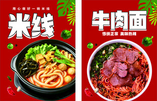 米线牛肉面