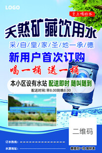 桶装矿泉水
