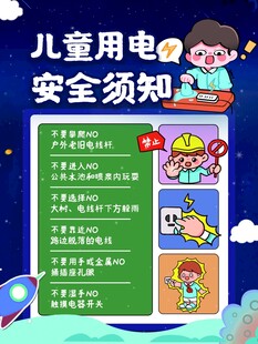 儿童用电安全须知