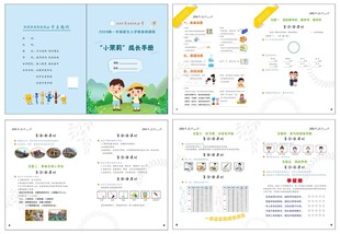 一年级新生开学成长手册