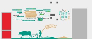 粮食文化墙 
