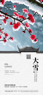 大雪节气