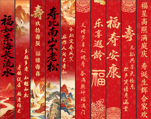 福寿祝寿中式竖幅背景