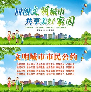 文明城市创建宣传海报